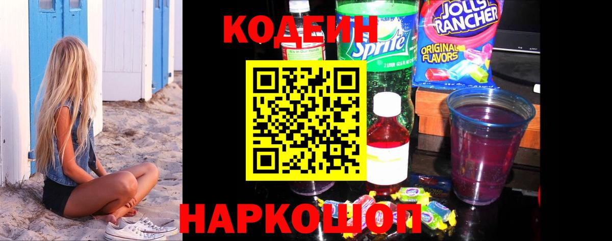 Кодеиновый сироп Lean Purple Drank  Кодеиновый сироп Lean Purple Drank  Октябрьский  Вход с VPN 