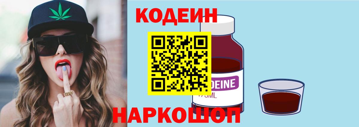 Кодеин Purple Drank Октябрьский