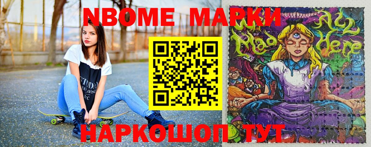 Марки NBOMe 1500мкг Октябрьский